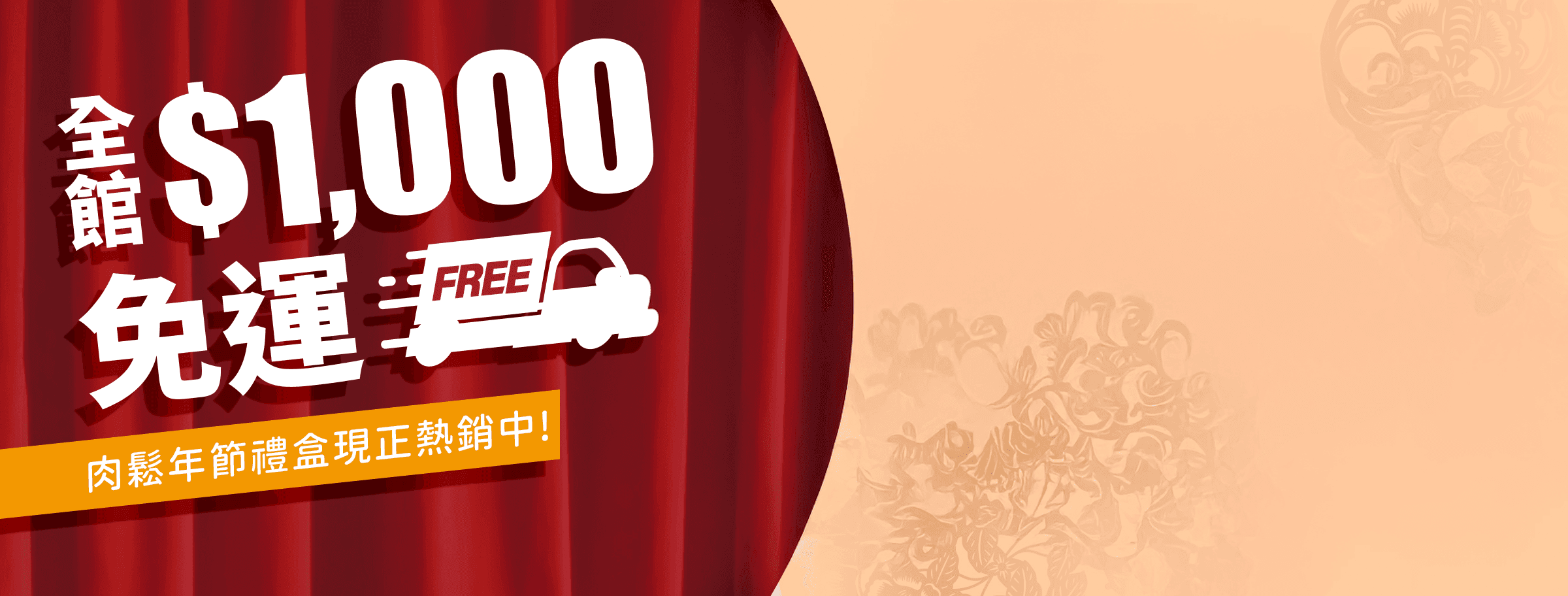 免運費活動 背景